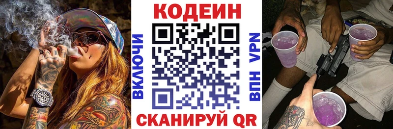 Кодеиновый сироп Lean Purple Drank  Якутск 